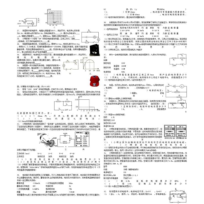 中考物理电能与电工的计算专项练习第2页