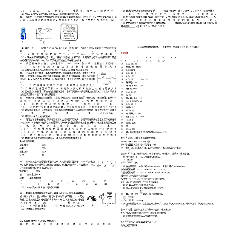 中考物理电能与电工的计算专项练习第3页