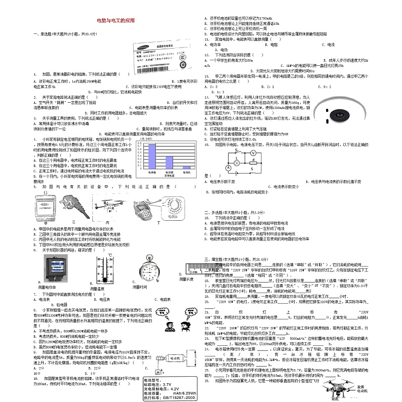 中考物理电能与电工的应用专项练习第1页