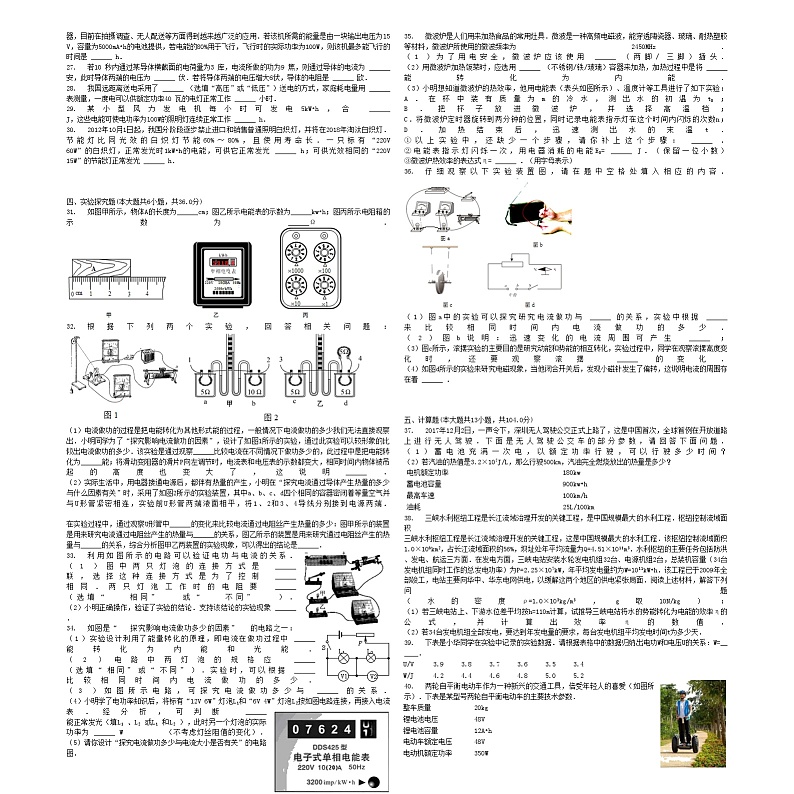中考物理电能与电工的应用专项练习第2页