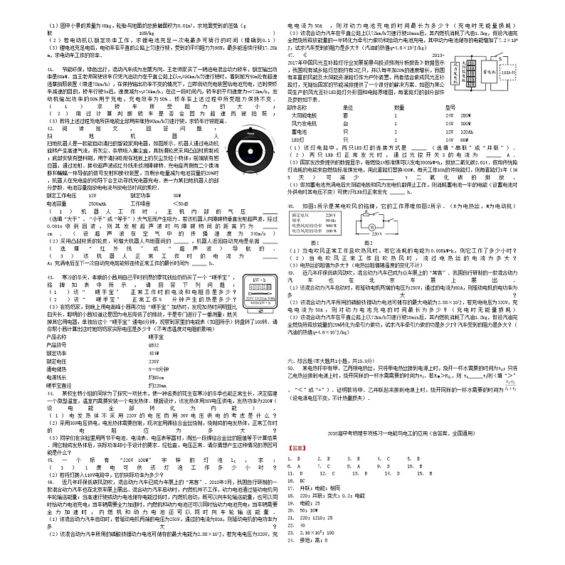 中考物理电能与电工的应用专项练习第3页