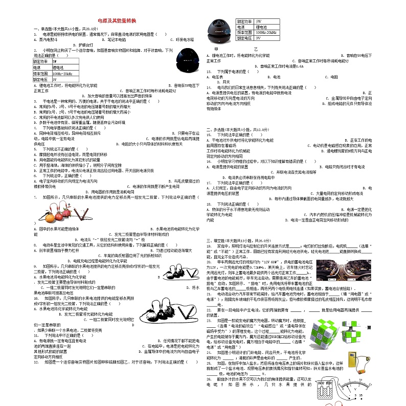 中考物理电源及其能量转换专项练习第1页