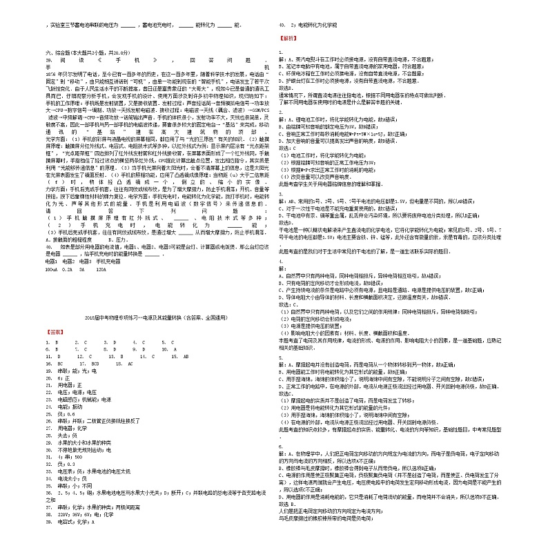 中考物理电源及其能量转换专项练习第3页