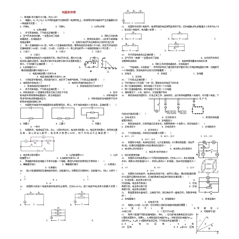 中考物理电阻的并联专项练习第1页