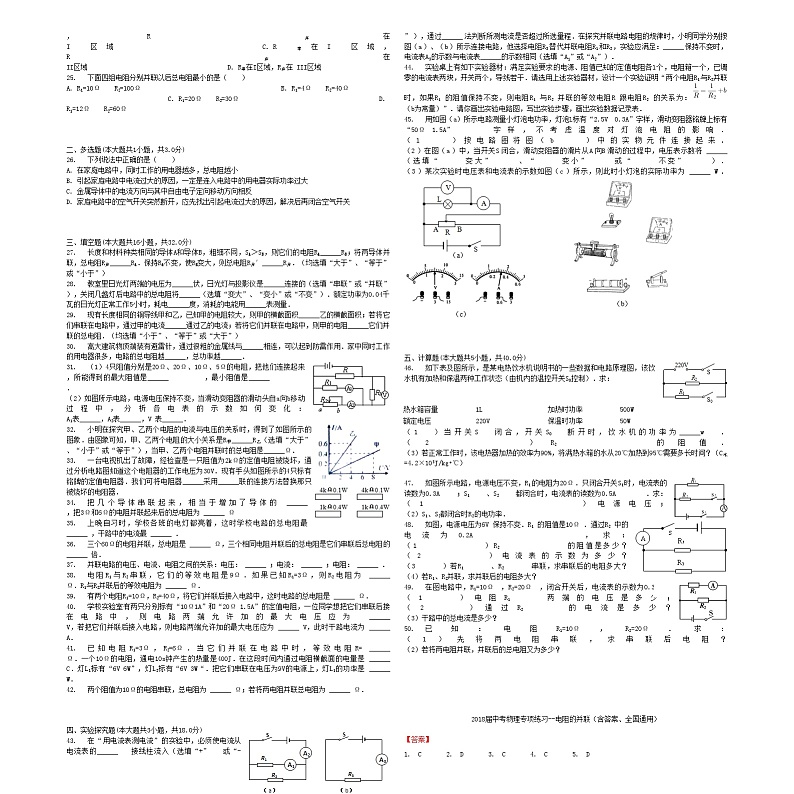 中考物理电阻的并联专项练习第2页