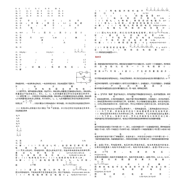 中考物理电阻的并联专项练习第3页