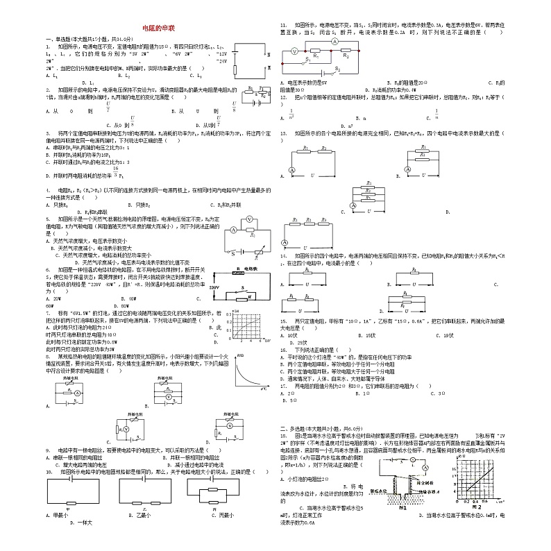 中考物理电阻的串联专项练习第1页