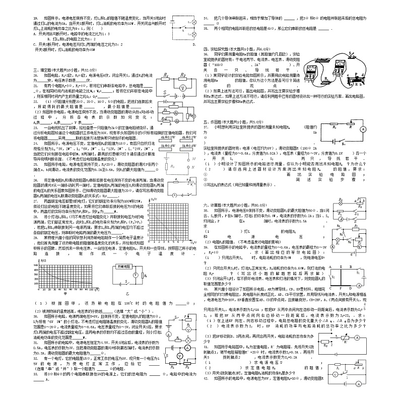 中考物理电阻的串联专项练习第2页