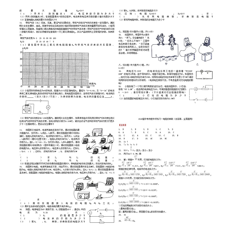 中考物理电阻的串联专项练习第3页