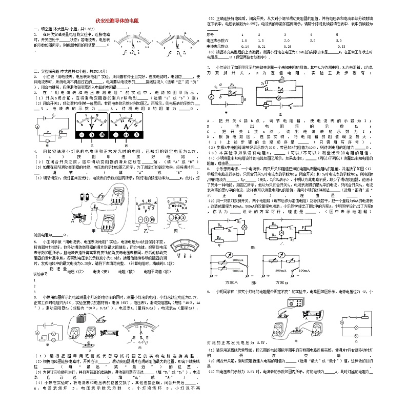 中考物理伏安法测导体的电阻专项练习第1页