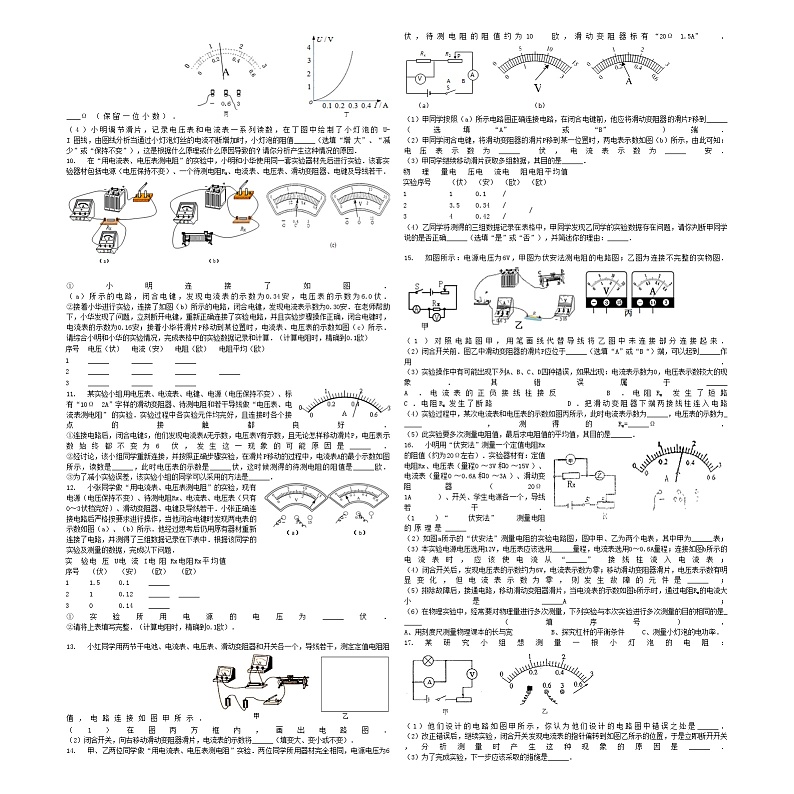 中考物理伏安法测导体的电阻专项练习第2页