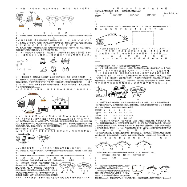 中考物理伏安法测导体的电阻专项练习第3页