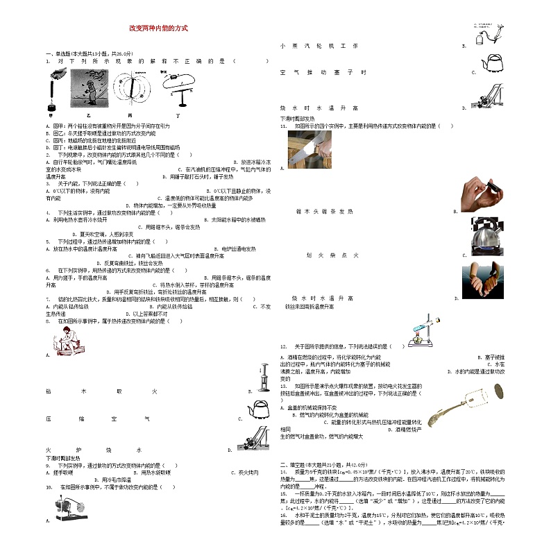中考物理改变两种内能的方式专项练习第1页
