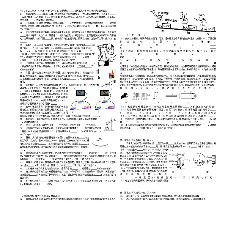 中考物理改变两种内能的方式专项练习第2页