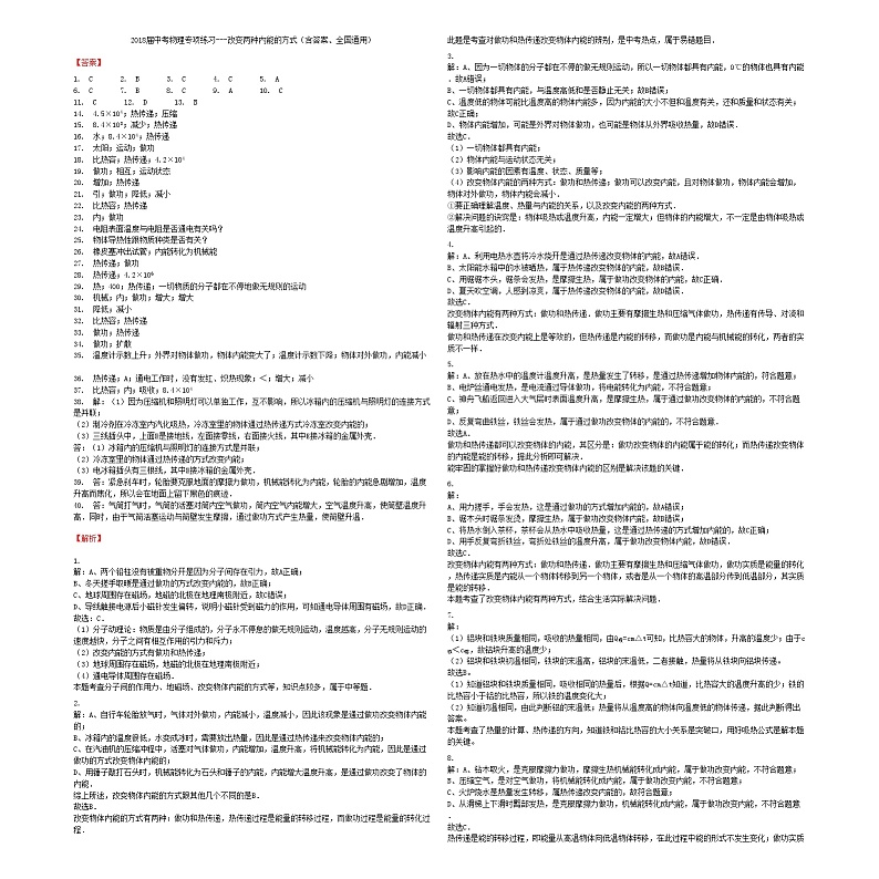 中考物理改变两种内能的方式专项练习第3页