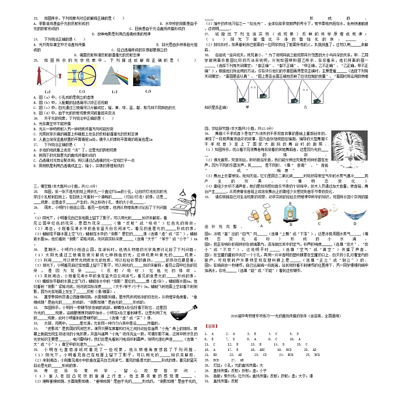 中考物理光的直线传播的条件专项练习第3页