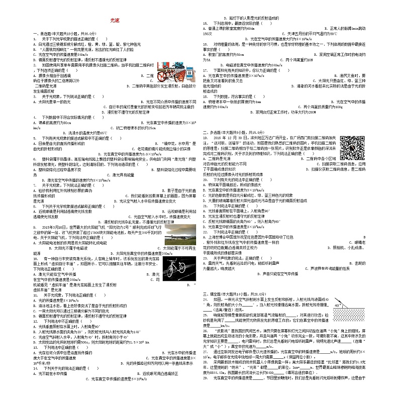 中考物理光速专项练习第1页