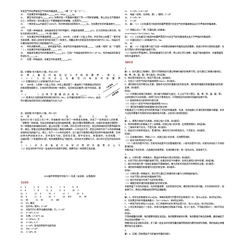 中考物理光速专项练习第2页
