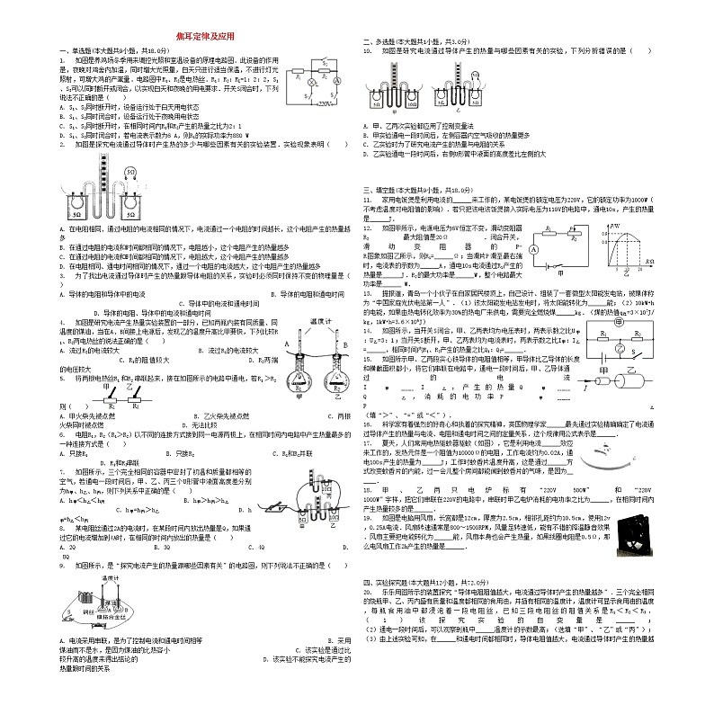 中考物理焦耳定律及应用专项练习第1页