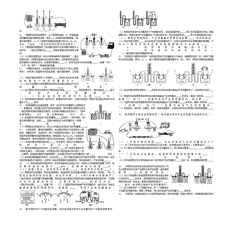 中考物理焦耳定律及应用专项练习第2页