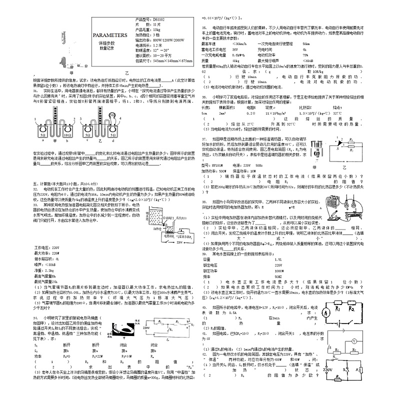 中考物理焦耳定律及应用专项练习第3页