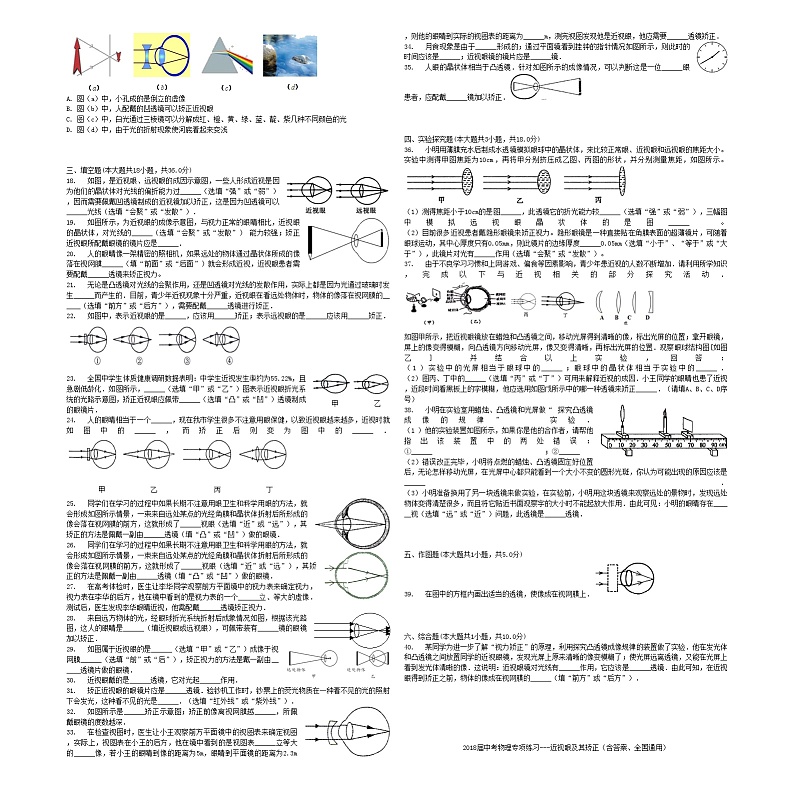 中考物理近视眼及其矫正专项练习第2页