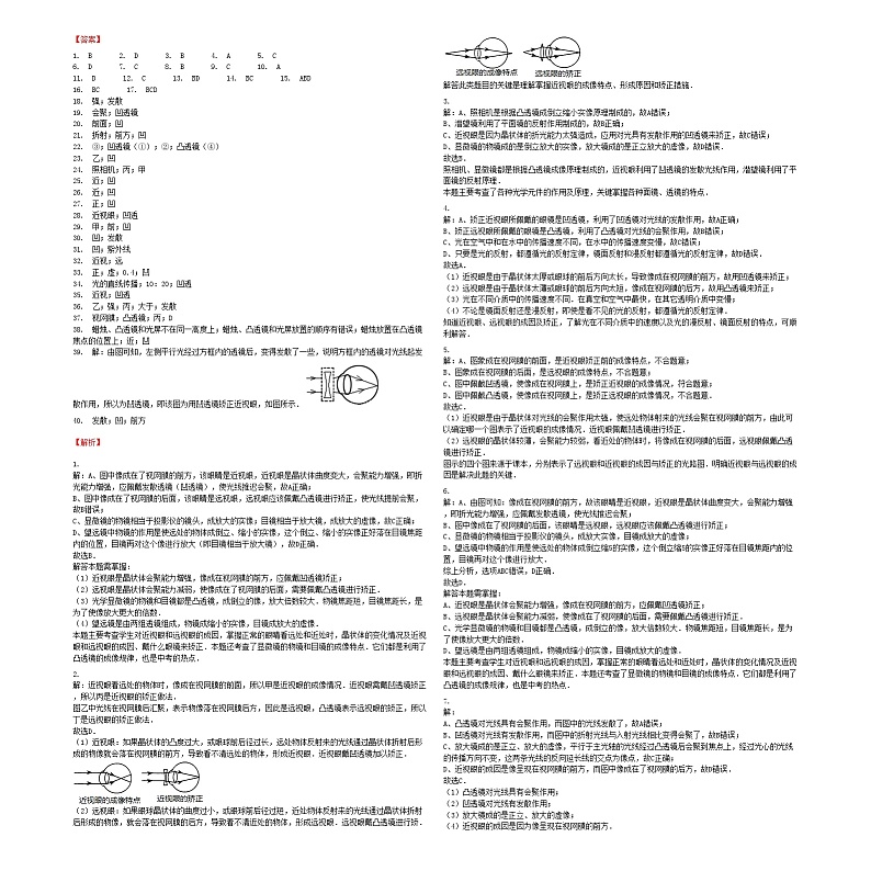 中考物理近视眼及其矫正专项练习第3页