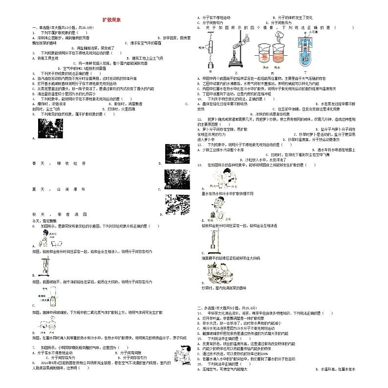 中考物理扩散现象专项练习第1页