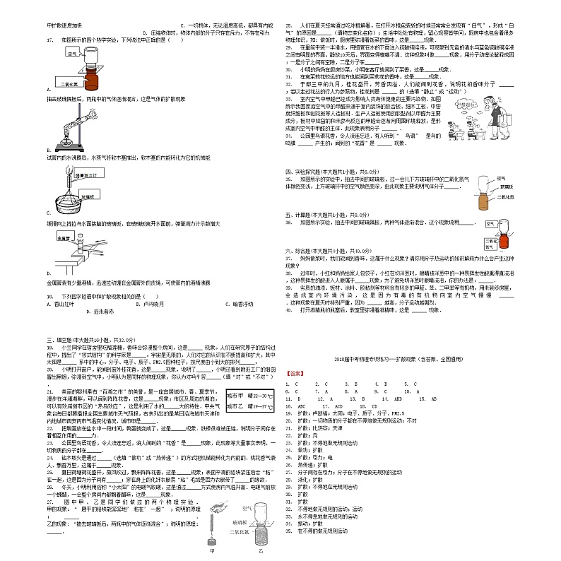 中考物理扩散现象专项练习第2页