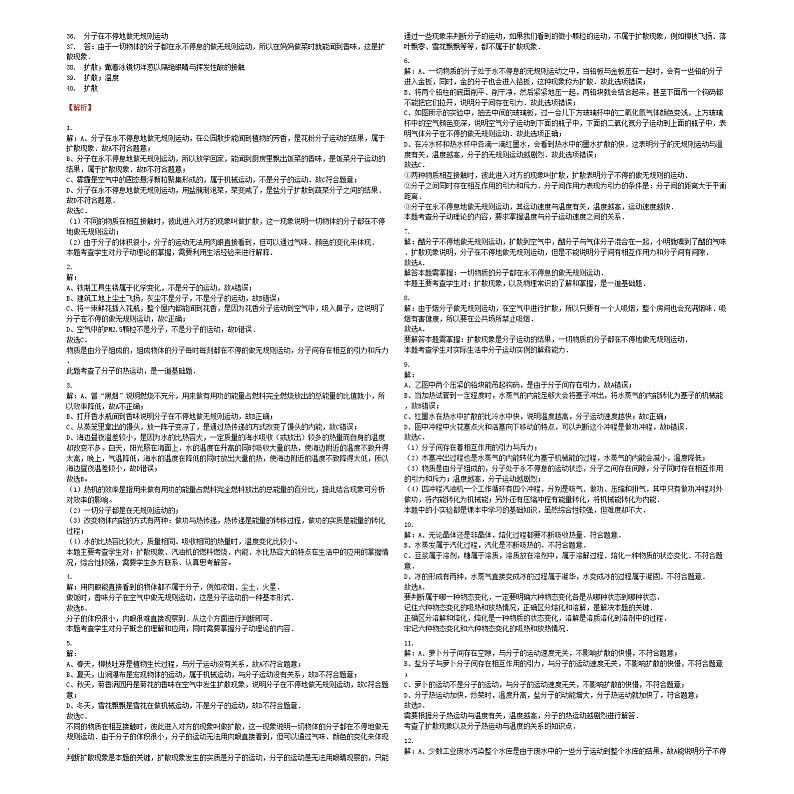 中考物理扩散现象专项练习第3页