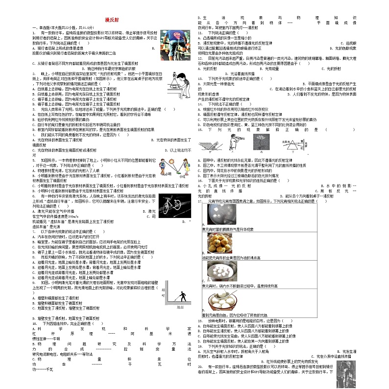 中考物理漫反射专项练习第1页