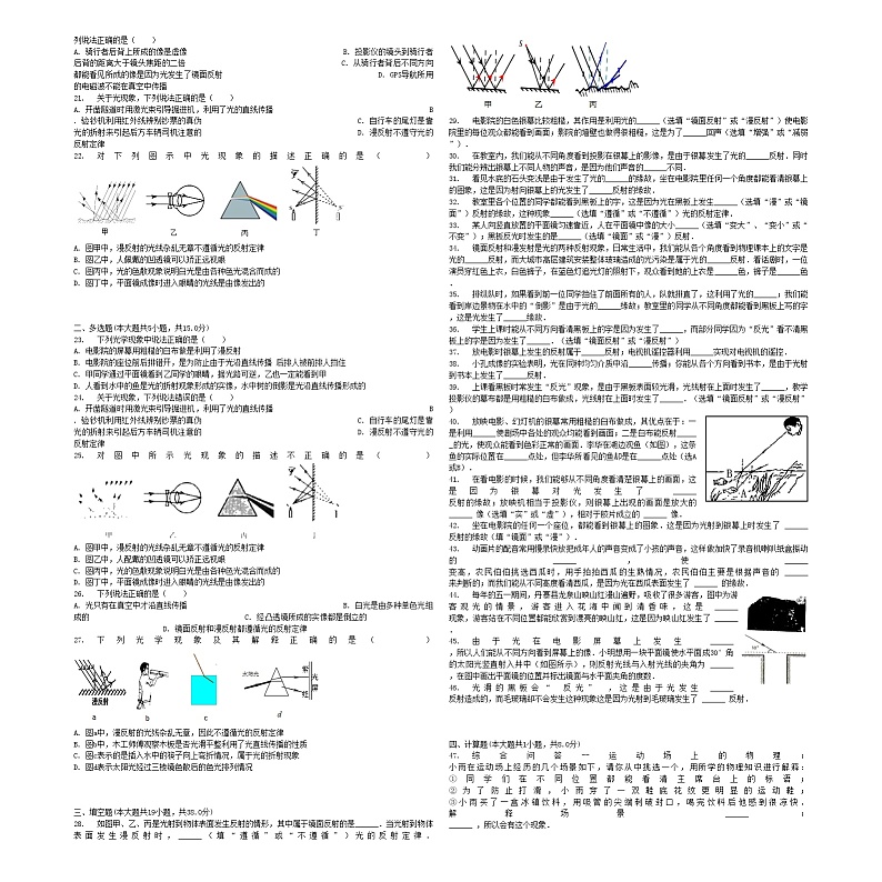 中考物理漫反射专项练习第2页