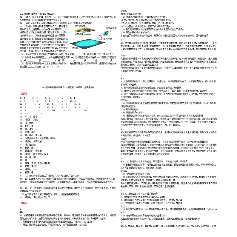 中考物理漫反射专项练习第3页