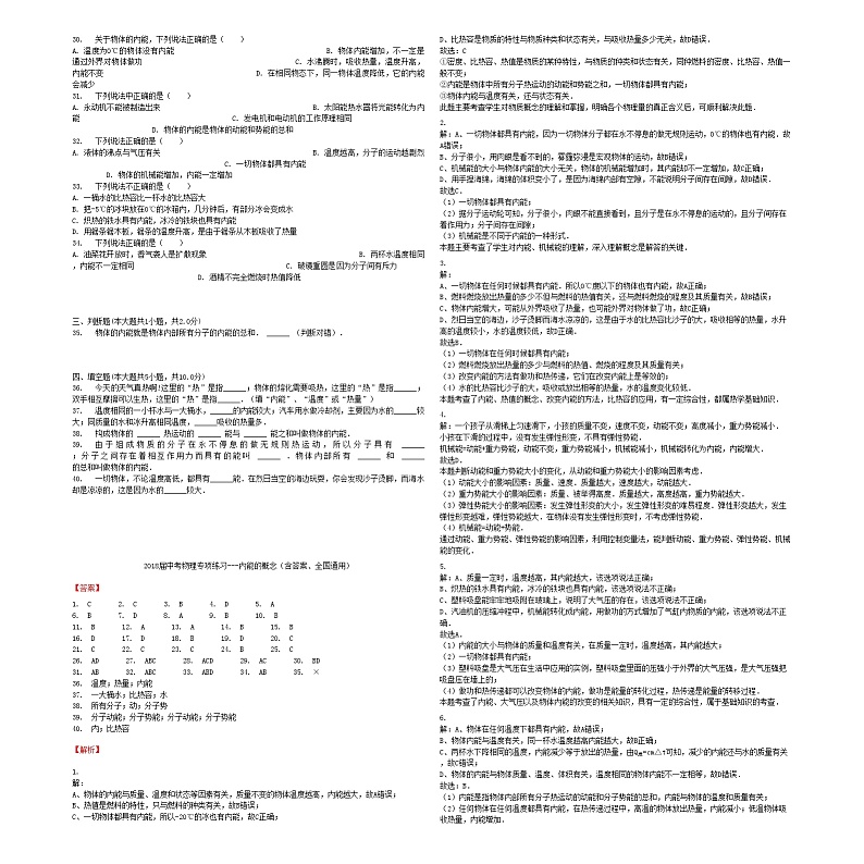 中考物理内能的概念专项练习02