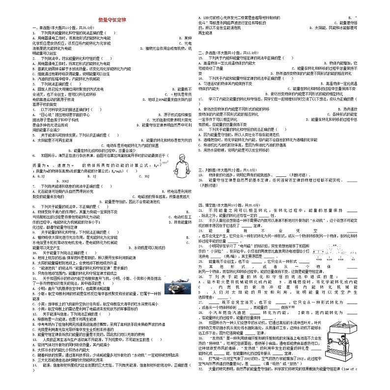 中考物理能量守恒定律专项练习第1页