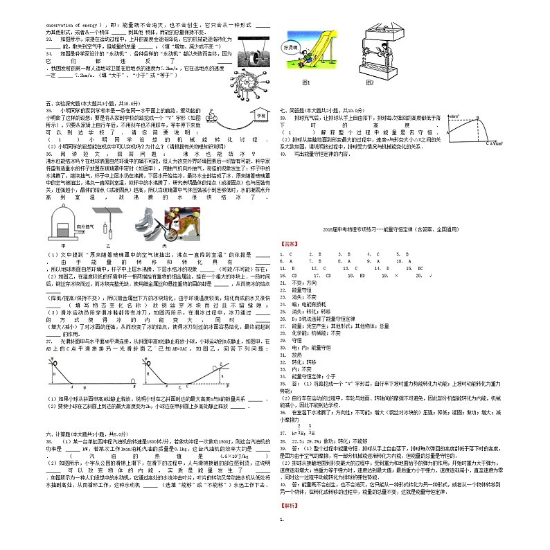 中考物理能量守恒定律专项练习第2页