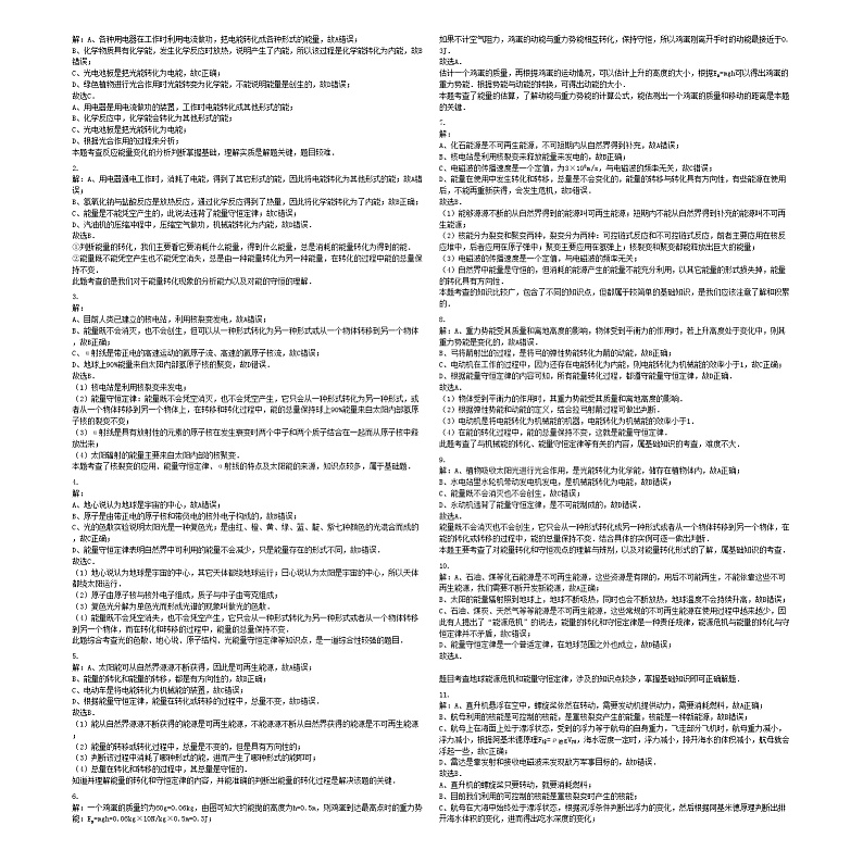 中考物理能量守恒定律专项练习第3页