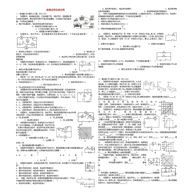 中考物理欧姆定律及其应用专项练习第1页