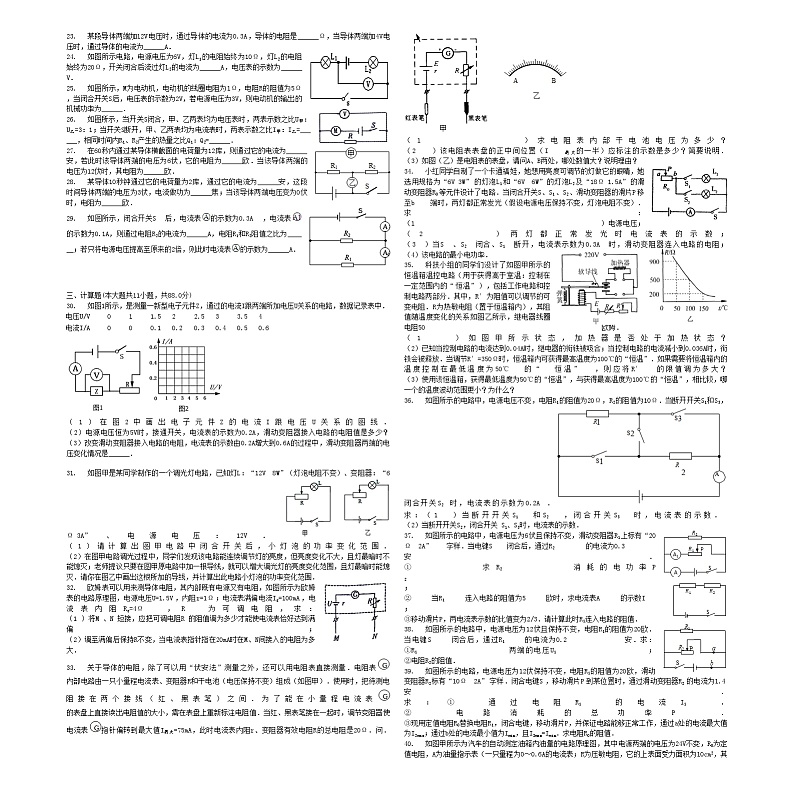 中考物理欧姆定律及其应用专项练习第2页