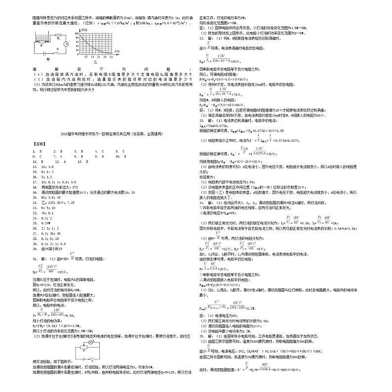 中考物理欧姆定律及其应用专项练习第3页