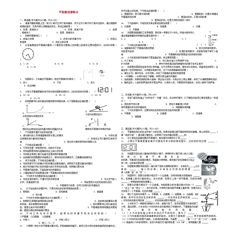中考物理平面镜成像特点专项练习第1页