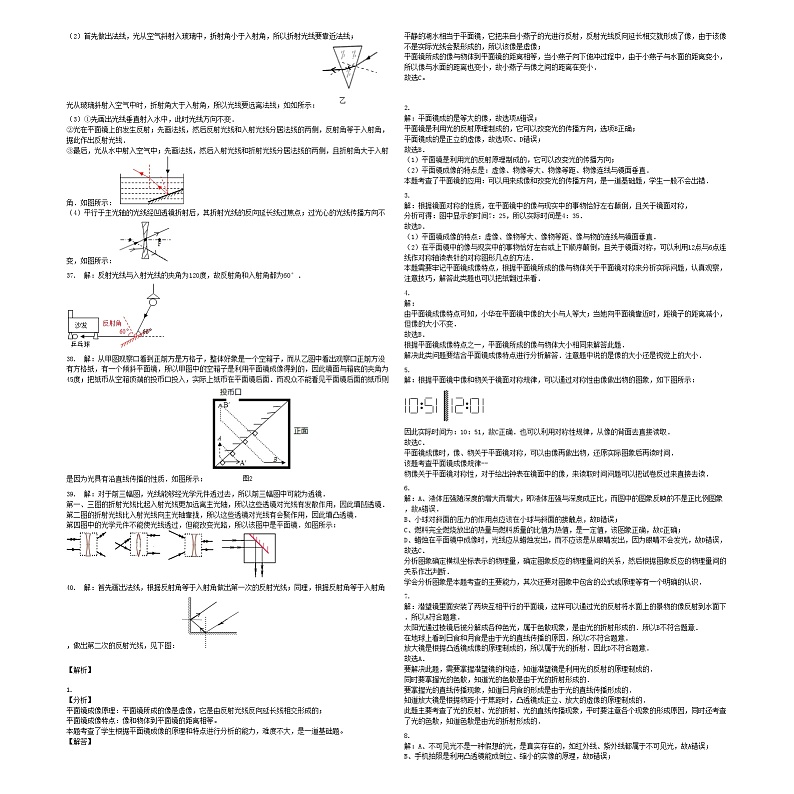 中考物理平面镜成像特点专项练习第3页