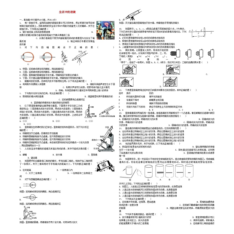 中考物理生活中的透镜专项练习第1页