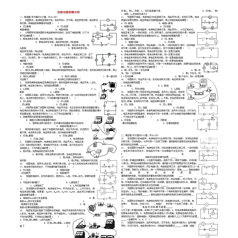 中考物理实验电路故障分析专项练习01