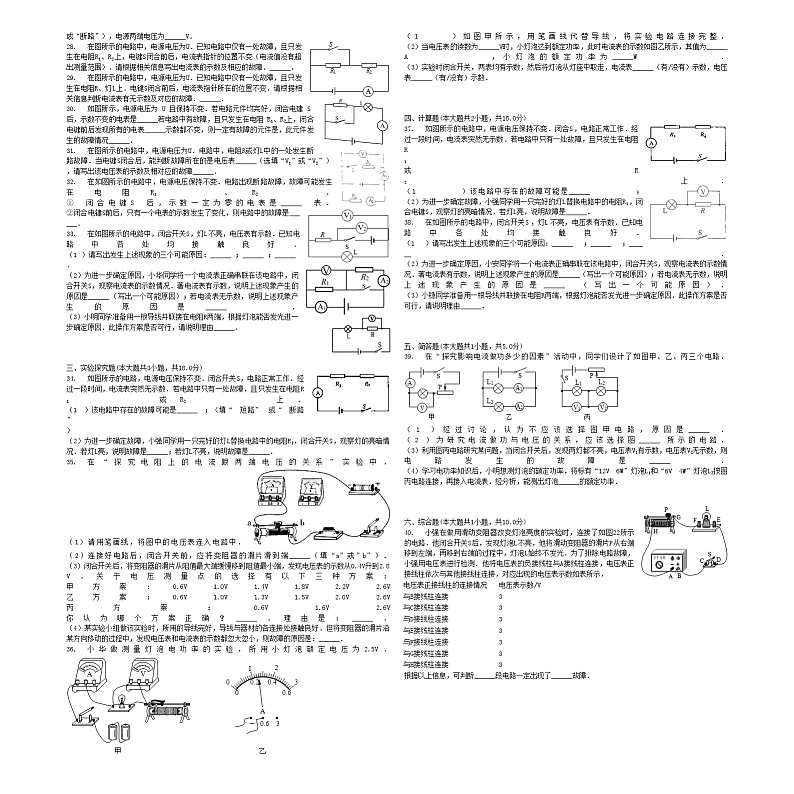 中考物理实验电路故障分析专项练习02