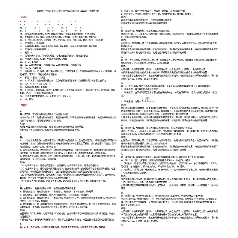 中考物理实验电路故障分析专项练习03