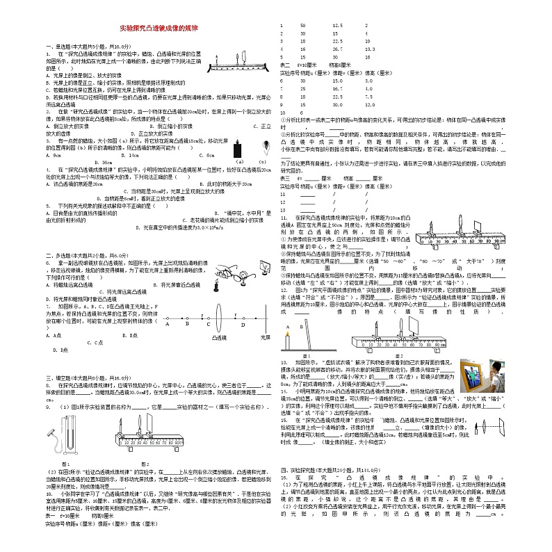 中考物理实验探究凸透镜成像的规律专项练习01