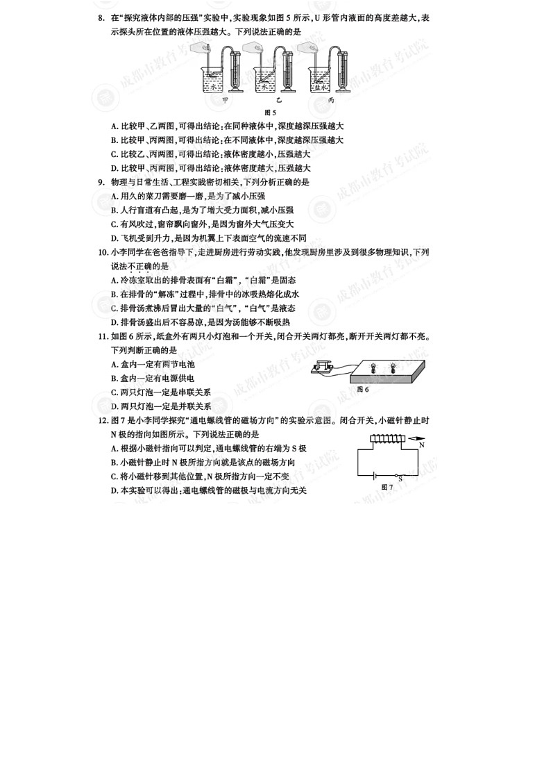 2024年四川省成都市中考物理试题（含答案）第2页