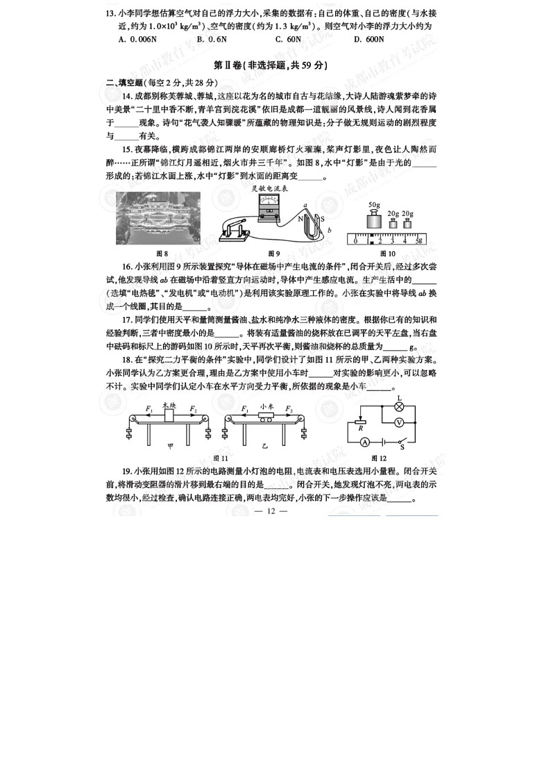 2024年四川省成都市中考物理试题（含答案）第3页