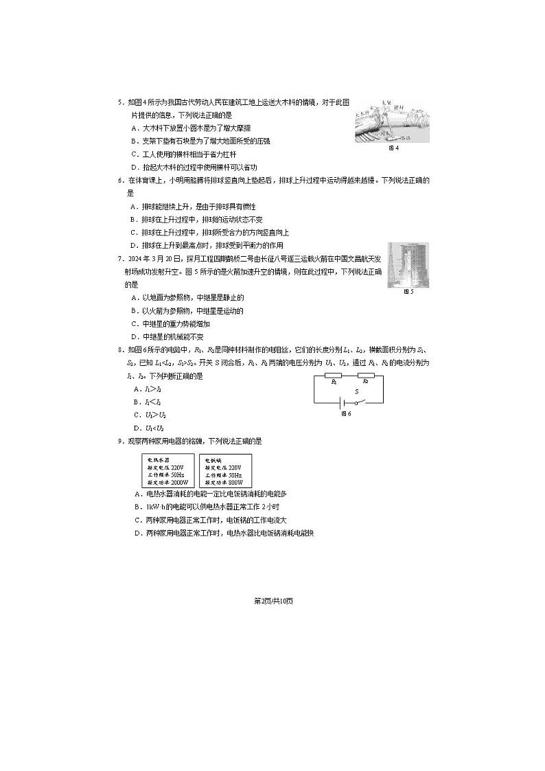 2024北京丰台区初三一模物理试题及答案02